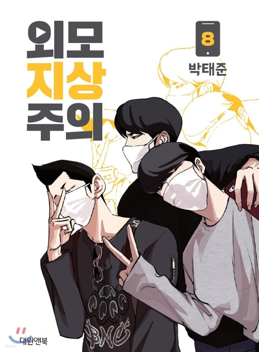 lookism manhwa and manga