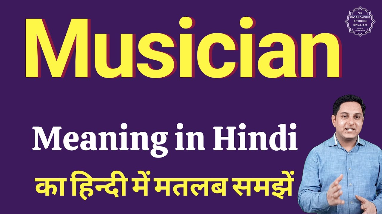 musician meaning in hindi