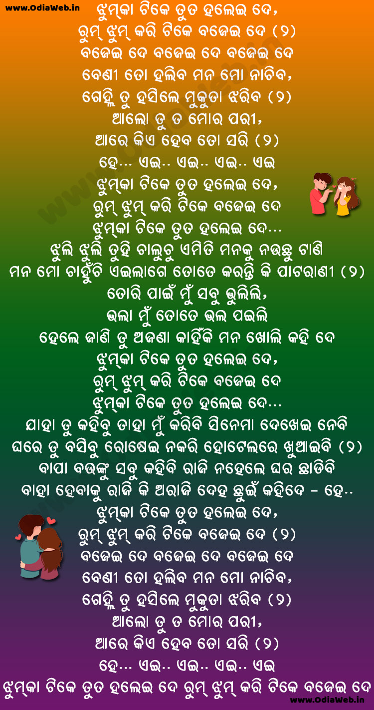 odia album lyrics