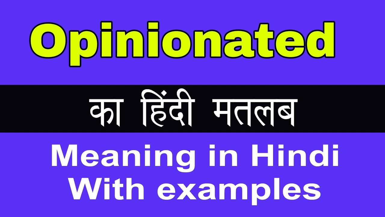 opinionated meaning in hindi