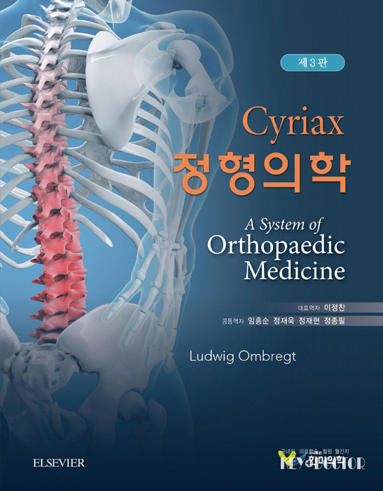 orthopedic 뜻