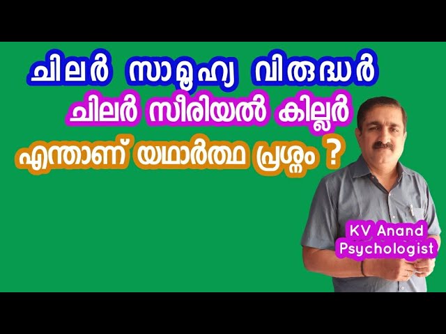 psychopath meaning in malayalam