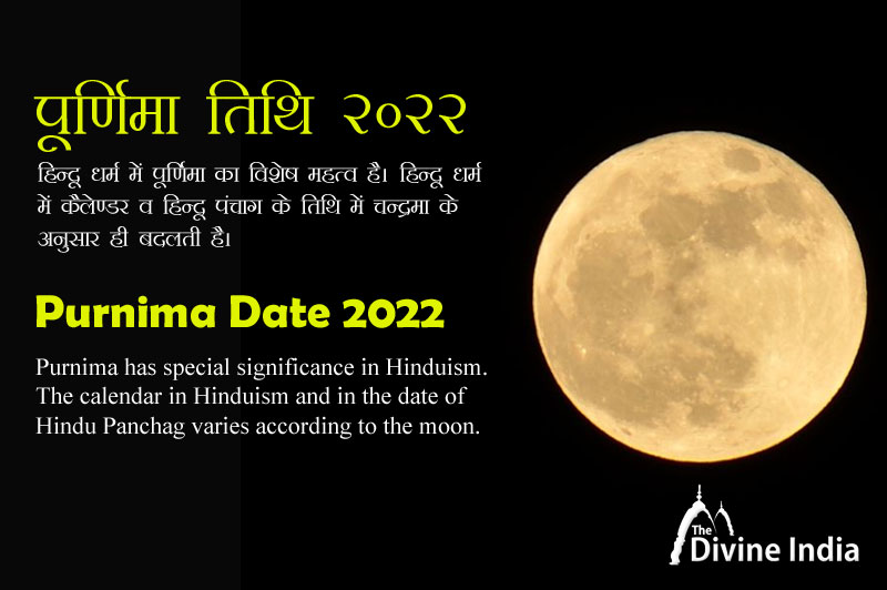 purnima vrat december 2022