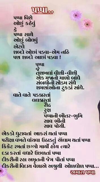 quotes for father in gujarati