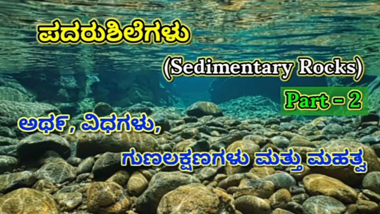 rocks meaning in kannada