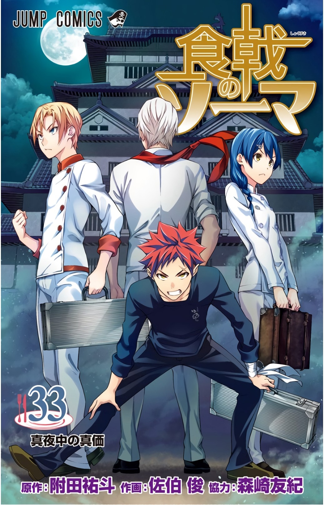 shokugeki no soma manga cover