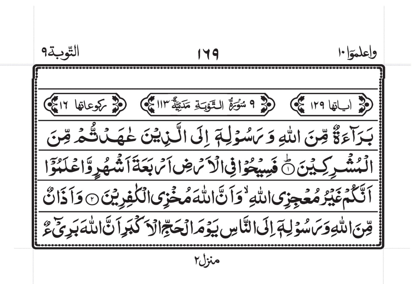 surah tawbah