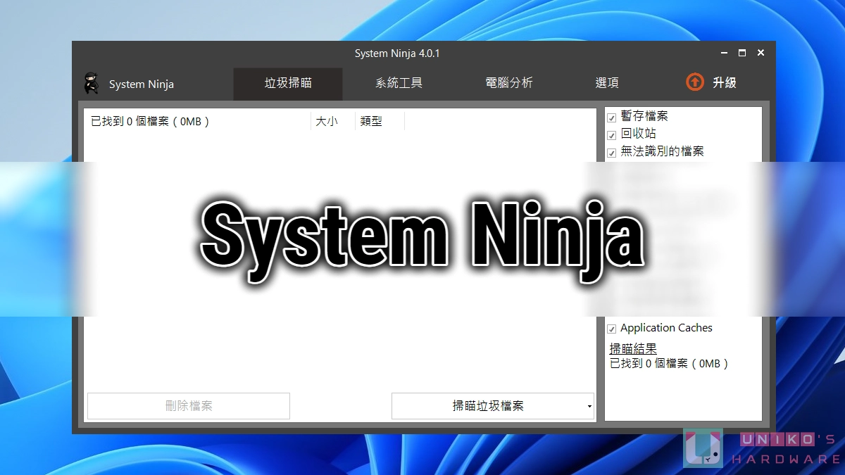 system ninja vs ccleaner