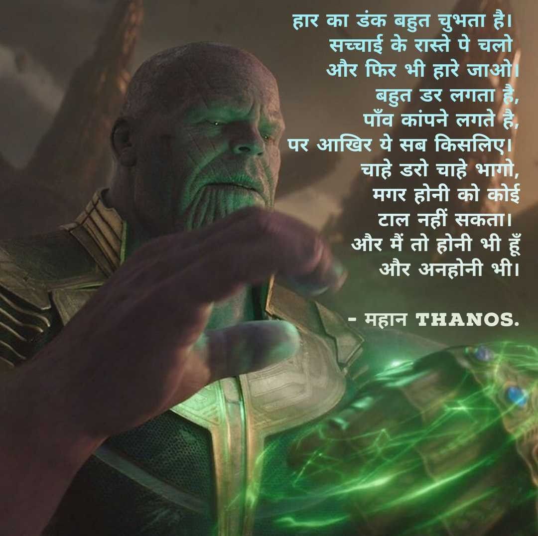 thanos quotes in hindi