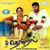 thendral movie download isaimini