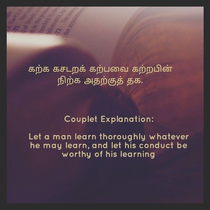 thirukkural quotes in english and tamil