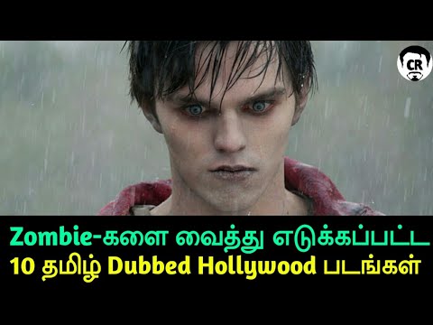 zombie movie tamil dubbed list